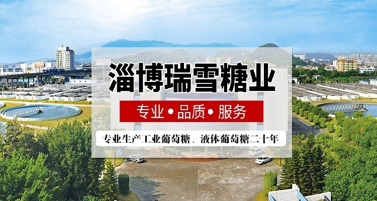專業(yè)生產(chǎn)復(fù)合碳源、新型碳源、工業(yè)葡萄糖、液體葡萄糖